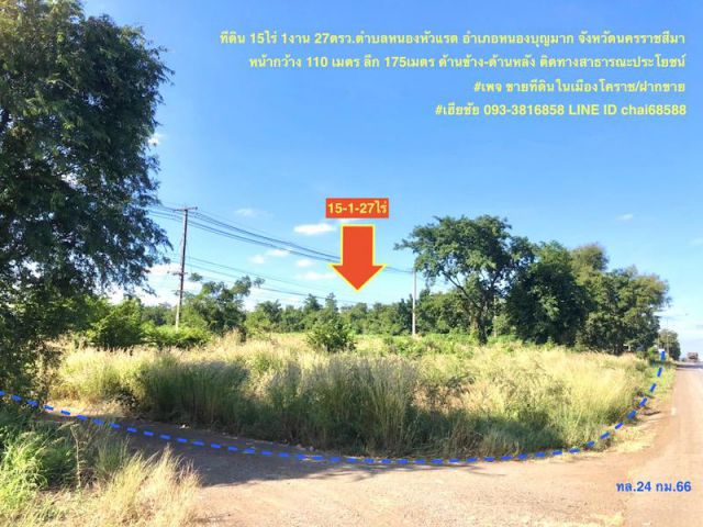 ขายที่ดินหนองหัวแรต ติดถนน ทล.24 กม.66 เนื้อที่ 15ไร่