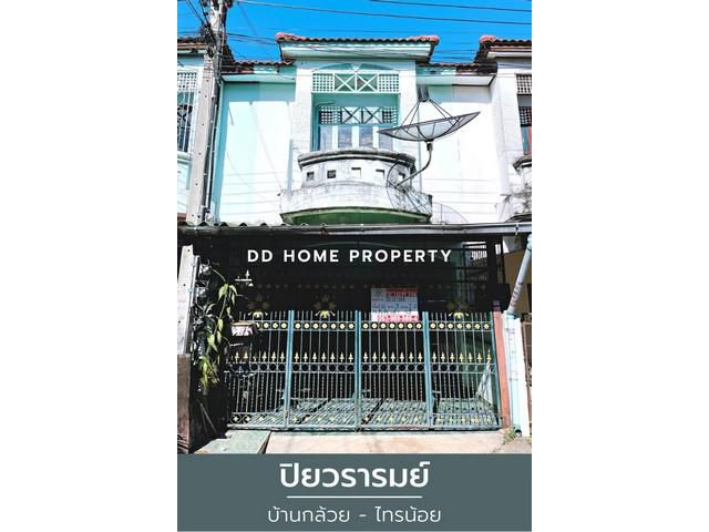 DD00697 ขาย หมู่บ้านปิยวรารมย์ บ้านกล้วย-ไทรน้อย