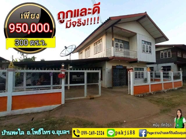 บ้านถูกและดีมีจริง เพียง 950,000.-