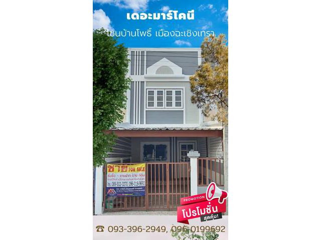 ทฮ. 2 ชั้น ม.สุจิตรา เลขที่ 33/266 ฉะเชิงเทรา