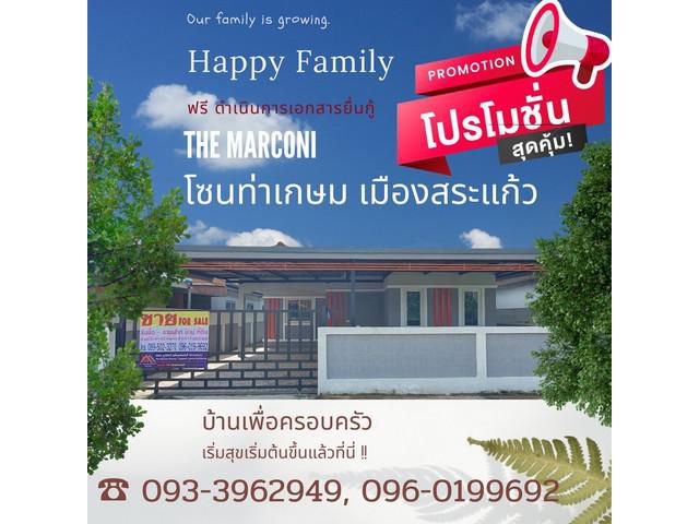 บ้านเดี่ยว ม.ปณิธาน เลขที่ 683 จ.สระแก้ว