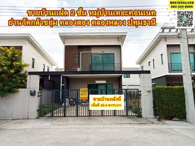 ขายบ้านแฝด 2 ชั้น หมู่บ้านเดอะคอนเนค ย่านวัดกล้าชอุ่ม คลองสองคลองหลวง ตำบลคลองสอง อำเภอคลองหลวง หมวดปทุมธานี