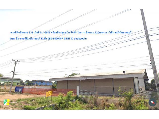 ขายที่ดินพร้อมสิ่งปลูกสร้าง ติดถนน 331 เนื้อที่ 5.5ไร่ โกดัง-โรงงาน