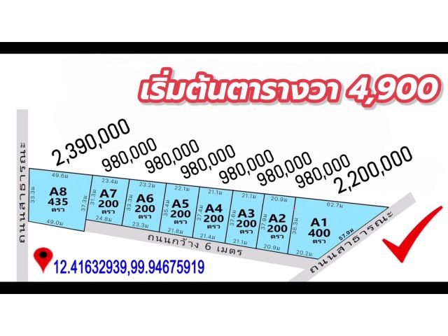 ที่ดินแบ่งขายใกล้ทะเลปราณบุรี หัวหิน เขาเต่า 2งาน-1ไร่