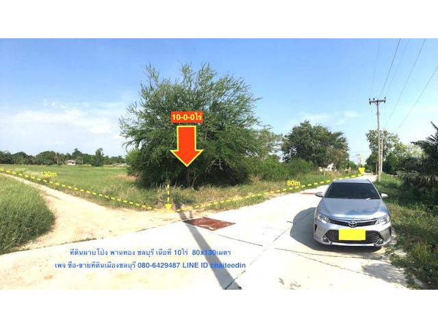 ###ขายที่ดินมาบโป่ง พานทอง เนื้อที่ 10ไร่ ใกล้ถนนศุขประยูร###