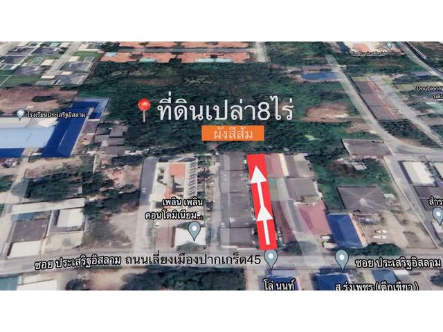 ที่ดินนนทบุรี8ไร่ ผังส้ม ซอยเลี่ยงเมืองปากเกร็ด45