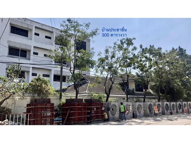 บ้านเดี่ยวและตึก4ชั้น 300ตรว. วัดบัวขวัญ นนทบุรี