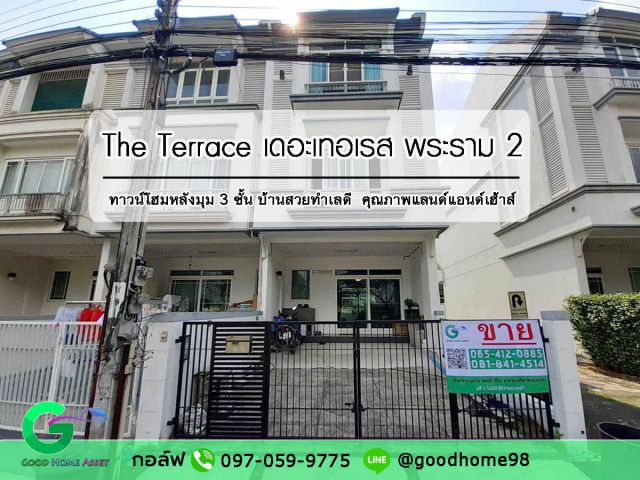 ทาวน์โฮม พระราม 2 หมู่บ้านเดอะเทอเรส The Terrace ทำเลดี เดินทางสะดวก 10 นาที ถึงเซ็นทรัล พระราม 2