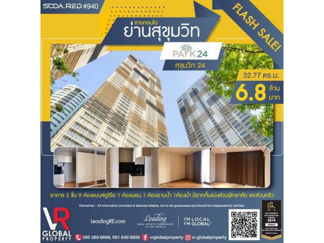 รหัสทรัพย์ 188 ขายคอนโดย่านสุขุมวิท พาร์ค 24 คอนโด อาคาร 2 ชั้น 9 ตกแต่งผ้าม่าน,แอร์, เครื่องทำน้ำอุ่น,ครัวบิวท์อิน