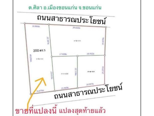 ขายที่ดินสวยติดถนน 2ด้าน ทำเลดี เมืองขอนแก่น