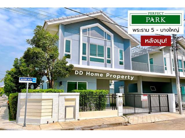 DD00705 ขาย หมู่บ้านเพอร์เฟคพาร์ค พระราม5-บางใหญ่