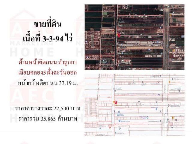 ขายที่ดินเปล่า ลำลูกกาคลอง 5