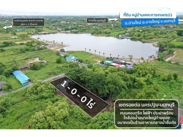ขายที่ดินเปล่า ซอยหมู่บ้านเคหะเกษตร 21 ต.บ้านใหม่ อ.บางใหญ่