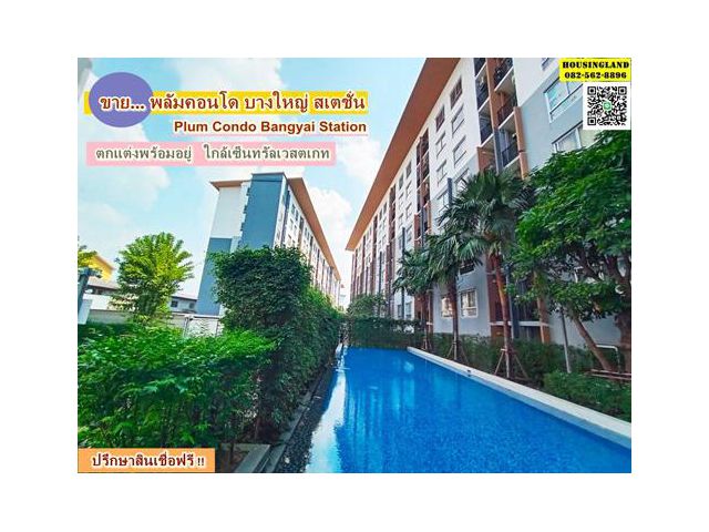 ขาย พลัมคอนโด บางใหญ่ สเตชั่น ตำบลบางรักพัฒนา  อำเภอบางบัวทอง นนทบุรี