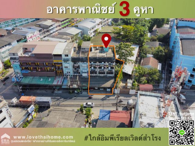 ขายตึกแถว4ชั้น 3คูหา ติดซอยสุขุมวิท78 ใกล้อิมพีเรียลสำโรง 52ตรว. ใกล้รถไฟฟ้า BTS สำโรง