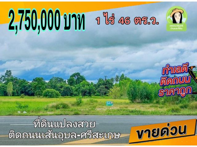 ที่ดินแปลงสวย