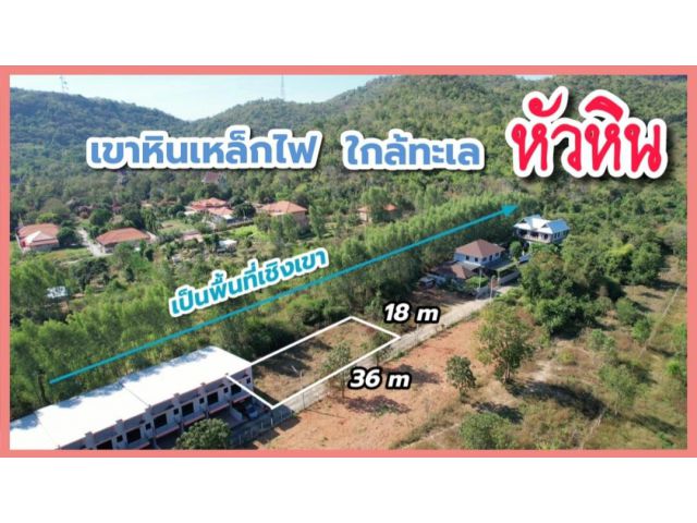 ขายที่ดินหัวหิน-ห้วยมงคล ซอย10 เนินเชิงเขา 151 ตรว