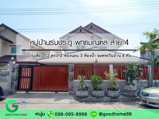 บ้านเดี่ยวมือสอง สาย 4 หมู่บ้านร่มประดู่ บ้านเดี่ยวตกแต่งพร้อมอยู่ 52 ตรว. จอดรถในบ้านได้ 4 คัน !!