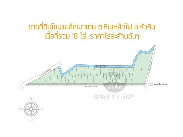 ขายที่ดินหัวหินราคาถูก โซนแบล็คเมาเท่น 18 ไร่ โฉนด