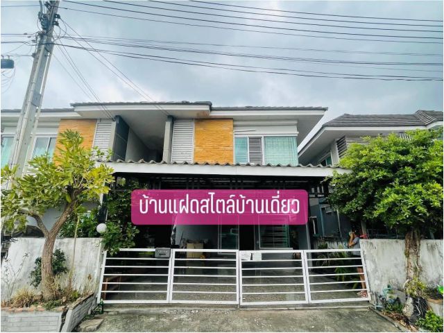 ขายบ้านแฝดสไตล์บ้านเดี่ยวพื้นที่  37 ตร.ว  3 นอน 2 น้ำ 1ครัว 3 จอดรถ ขายราคาถูกมาก