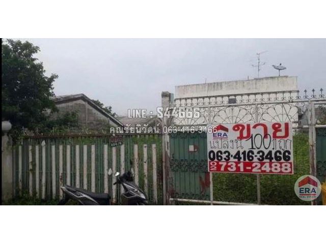 ที่ดิน 100 ตรว. ถ.ลาดพร้าว87 แยก32