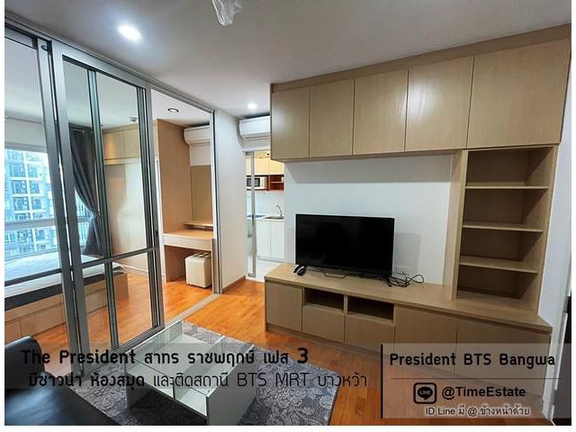 President เฟส3 ใหญ่30ตรม. ใกล้BTSบางหว้า รพ.พญาไท3