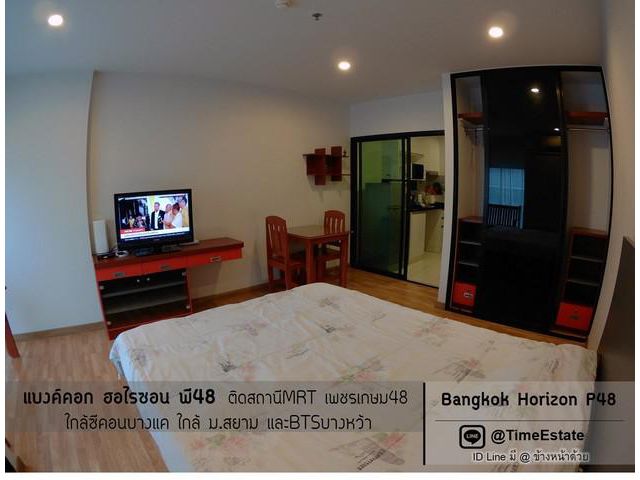 ให้เช่าคอนโดติดMRTเพชรเกษม48 Bangkok Horizon P48