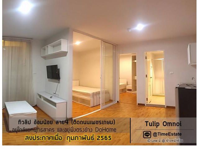 2นอน ห้องมุม ให้เช่าทิวลิป สาย4 Tulip อ้อมน้อย