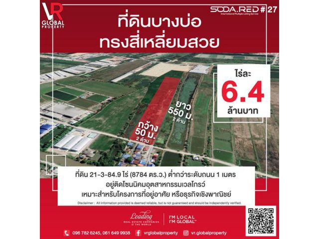 รหัสทรัพย์ 14 ขายที่ดินบางบ่อ จ.สมุทรปราการ อยู่ติดโซนนิคมอุตสาหกรรมเวลโกรว์ 21-3-84.9 ไร่