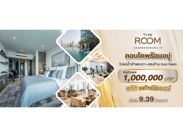 The Room เจริญกรุง 30  คอนโดหรูใจกลางกรุง วิวแม่น้ำเจ้าพระยา