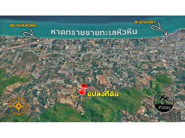 ขายที่ดินหัวหินราคาถูกที่สุดในเขตเทศบาล