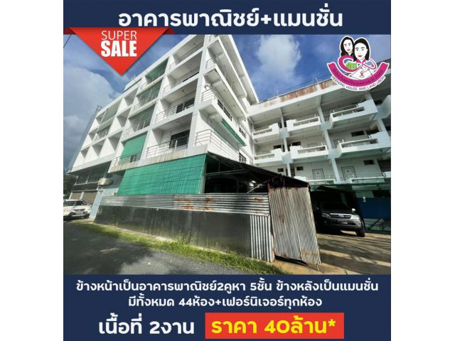ขายอาคารพาณิชย์+แมนชั่น ทำเลดี ใจกลางเมือง จังหวัดอุบล