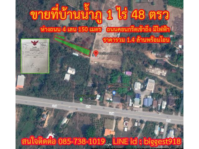 ขายที่ดินบ้านน้ำภู 1 ไร่ 48 ตรว