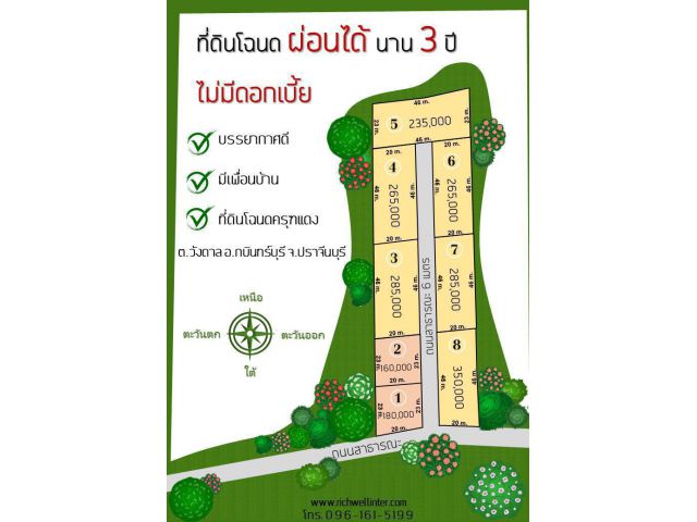 ขายที่ดินโฉนดผ่อนได้ 100 ตรว. 160,000 บาท ใกล้ถนนสุวรรณศร 33 - 4 กม. อ.กบินทร์บุรี จ.ปราจีนบุรี