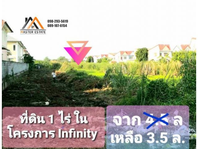 ที่ดินเปล่า 1 ไร่ ราคาถูก หน้ากว้าง 45m. โครงการ Infinity บ้านกล้วย บางบัวทอง นนทบุรี
