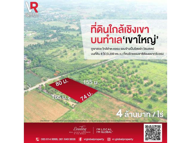 รหัสทรัพย์ 16 ขายที่ดินใกล้เชิงเขา บนทำเลเขาใหญ่ บนที่ดิน 8 ไร่ ที่คนรักธรรมชาติต้องอยากจับจอง