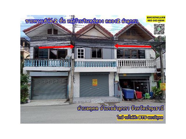 ขาย ทาวเฮ้าส์ 2 ชั้น หมู่บ้านรินทร์ทอง คลอง2 ลำลูกกา ตำบลคูคต อำเภอลำลูกกา จังหวัดปทุมธานี