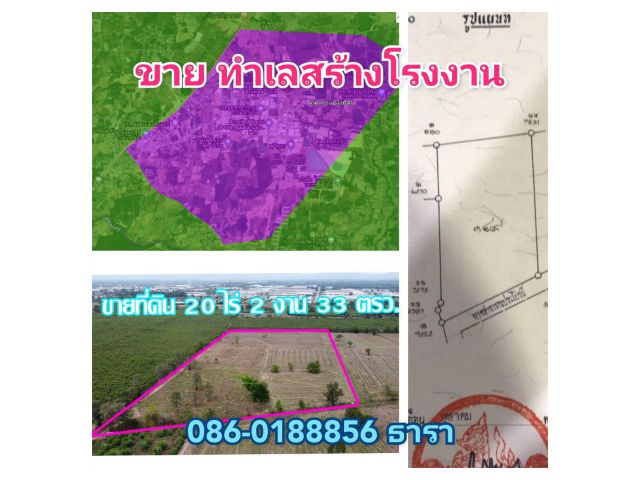 ((มีคลิป)) พื้นที่สร้างโรงงาน 20 ไร่ 2 งาน 33 ตารางวา  ใกล้นิคมอุตสาหกรรม กบินทร์บุรี