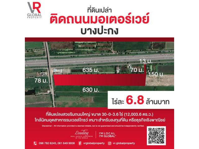 รหัสทรัพย์ 17 ที่ดินเปล่า ติดถนนมอเตอร์เวย์ บางปะกง สวยริมถนนใหญ่ 30-0-3.6 ไร่