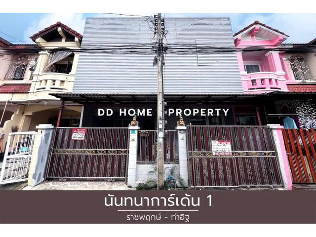 DD00721 ขาย หมู่บ้านนันทนาการ์เด้น1