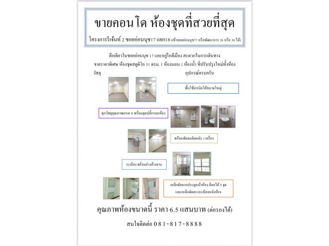 ด่วน คอนโดรีเจ้นท์ 2 อ่อนนุช 17 สตูดิโอ 31 ตรม สวยงามพร้อมอยู่ 081-8178888