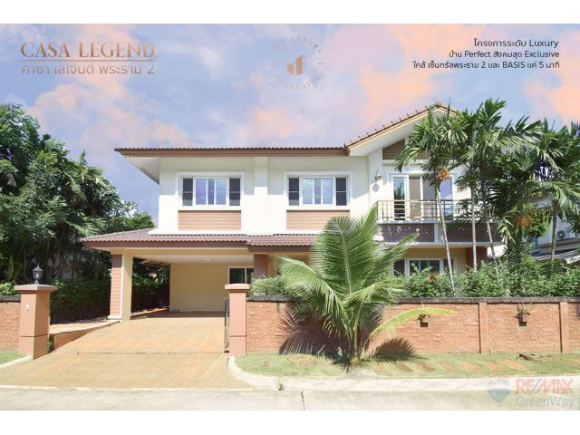 ขาย บ้านเดี่ยว คาซ่า เลเจ้นด์ พระราม 2 CASA LEGEND RAMA 2 ระดับ Luxury ใกล้ส่วนกลาง สภาพดีกว่ามือ 1