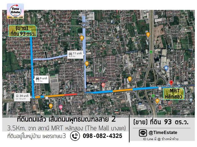 ขายที่ดินถมแล้ว 93ตร.ว. สาย2 จาก MRTหลักสอง 3.5Km.