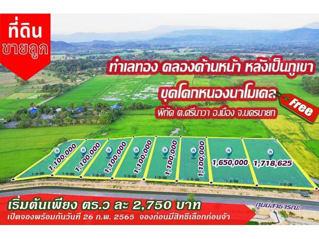 ขายที่ดินวิวเขาสวย ต.ศรีนาวา อ.เมืองนครนายก