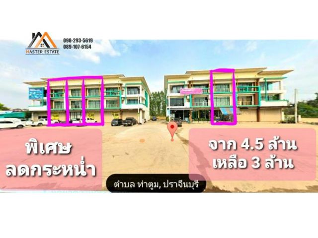 อาคารพาณิชย์ 3 ชั้น ติดถนนใกล้นิคม 304 ปราจีน ทำเลค้าขาย กว้าง 5.5 *18 m. ทำเลดี มีขาย 4 ห้อง รอบๆเป็นหมู่บ้านจัดสรร