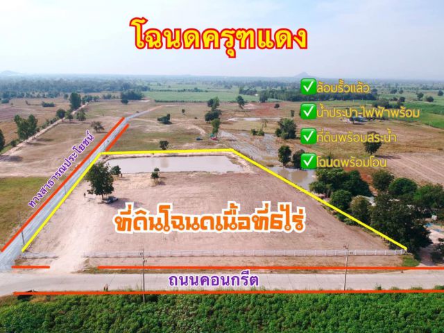 ที่ดินโฉนดeสวยๆทำเลดีๆเนื้อที่6ไร่ ราคาไร่ละ350,000บาท (สด/ผ่อนได้)