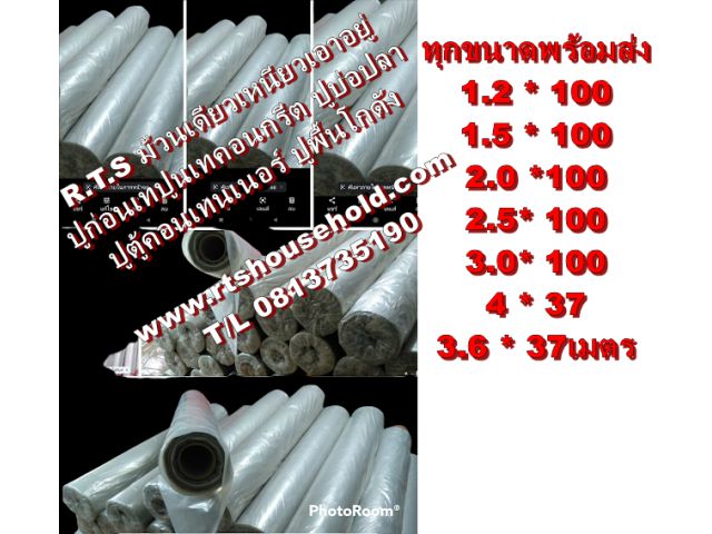 “.#แผ่นม้วนพลาสติกปูพื้นก่อนเทปูนเทคอนกรีต T/L 0813735190ของ R.T.S FLOORม้วนเดียวเหนียวเอาอยู่สารพัดงานหนักในม้วนเดียว
