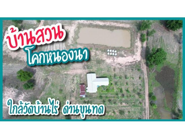 ขายที่ดินพร้อมบ้านสวน ติดถนนลาดยาง น้ำไฟพร้อม ใกล้วัดบ้านไร่