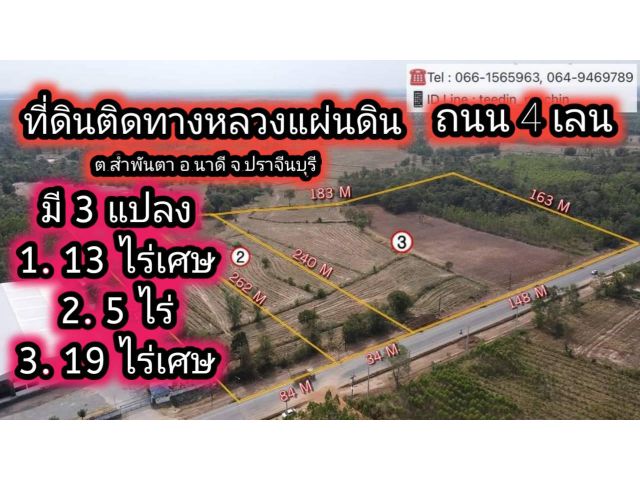 ️ขายที่ติดทางหลวงแผ่นดินเส้น 3290 เส้นเข้า อ.นาดี ที่มี 3 แปลงเนื้อที่ 5ไร่,13ไร่เศษ และ 19 ไร่เศษ