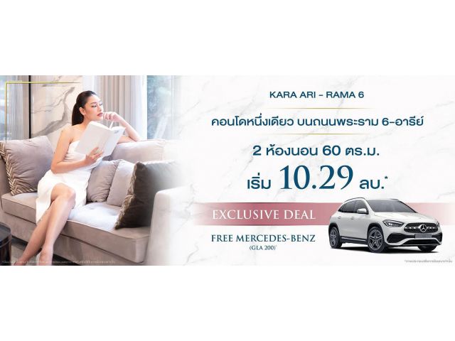 คาร่า อารีย์-พระราม 6